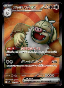 Pokemon japonés súper eléctrico 2024 Slaking Ex ilustración raro #126 - Imagen 1 de 2