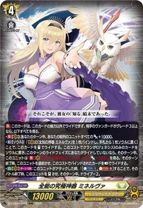 Vanguard Ultimate Regalia of Almighty, Minerva DZ-BT09-010 RRR Japanese - Picture 1 of 6