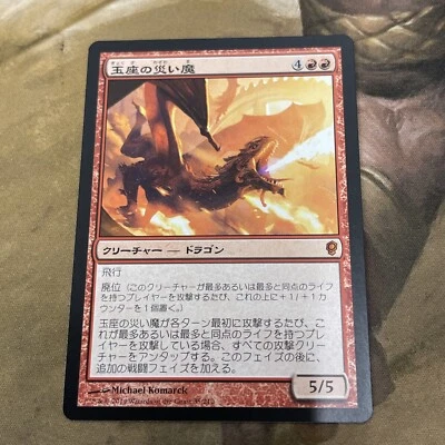 MTG Magic Japanese Scourge of the Throne NM- Conspiracy - Image 1 of 2