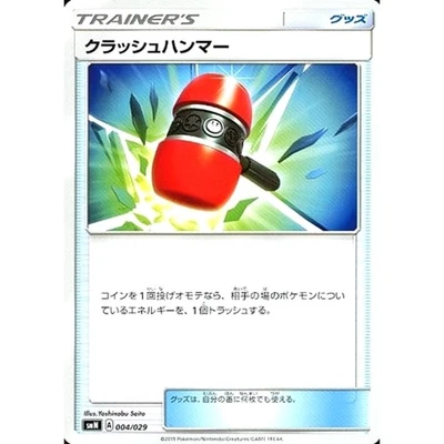 Pokemon Crushing Hammer 004/029 SMN TAG TEAM GX Deck Build Box Japanese Card - Image 1 of 4
