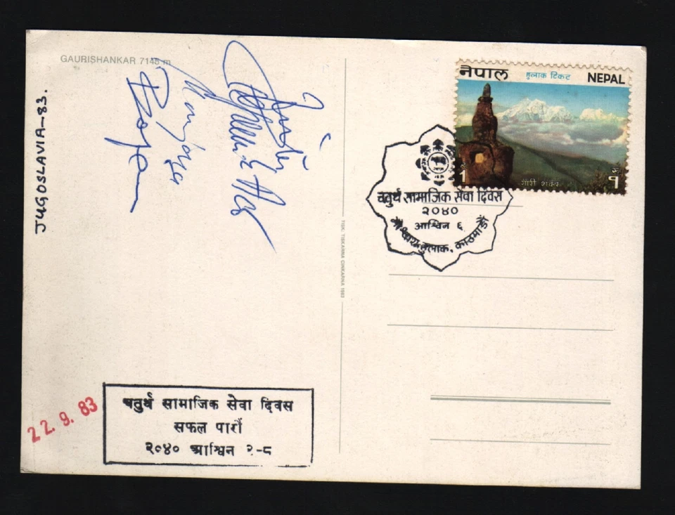 NEPAL 1 RUPIA 1983 YUGOSLAVIA MONTE EVEREST EXPEDICIÓN POSTAL FIRMADA Foto 1 de 1