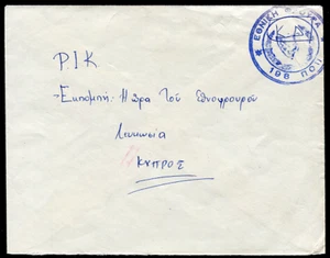 CHIPRE (24685): PATHOS matasellos/cancelación/cubierta QE2 1979 - Imagen 1 de 2