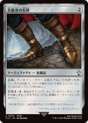 MTG 0370 Trailblazer's Boots FINAL FANTASY - Image 1 of 2