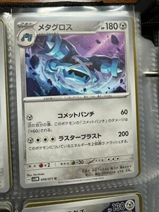 Metagross 048/071 - SV5M - Cyber Judge - Tarjeta Pokémon Japonesa COMO NUEVA/NM - Imagen 1 de 2
