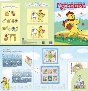 Russia-2024. 100 years of children's magazine "Murzilka". Block - Picture 1 of 5