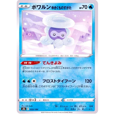 Castform Snowy Form (Reverse Holo) 033/184 S8b VMAX Climax Pokemon Card Japanese - Image 1 of 2