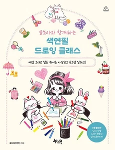 Colored Pencil Drawing Class with Solsolra / Korean Book - Picture 1 of 11