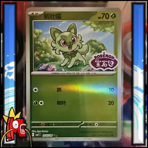 Pokémon : Poussacha 0107/09 - Stamped - CBB1C Gem Pack 1 - S-Chinese - MINT - Imagen 1 de 3