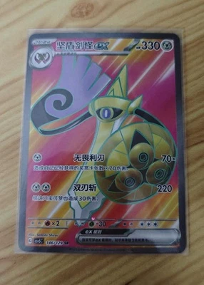 Pokemon Card Chinese 2025 Obsidian Flames Aegislash ex SR CSV5C 146 NM IN STOCK - Image 1 of 4