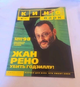 1998 HO Park Magazine Written In Russian No. 8(15) (MH67) - Picture 1 of 4