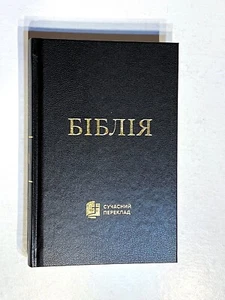 Ukrainian Bible, Black Hard Cover, Modern Translation (MD) - Imagen 1 de 15
