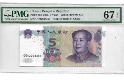 2005 CHINA 5 Yuan PMG67 EPQ SUPERB GEM UNC {P-903} 数字冠 PrefixOO - Image 1 of 2