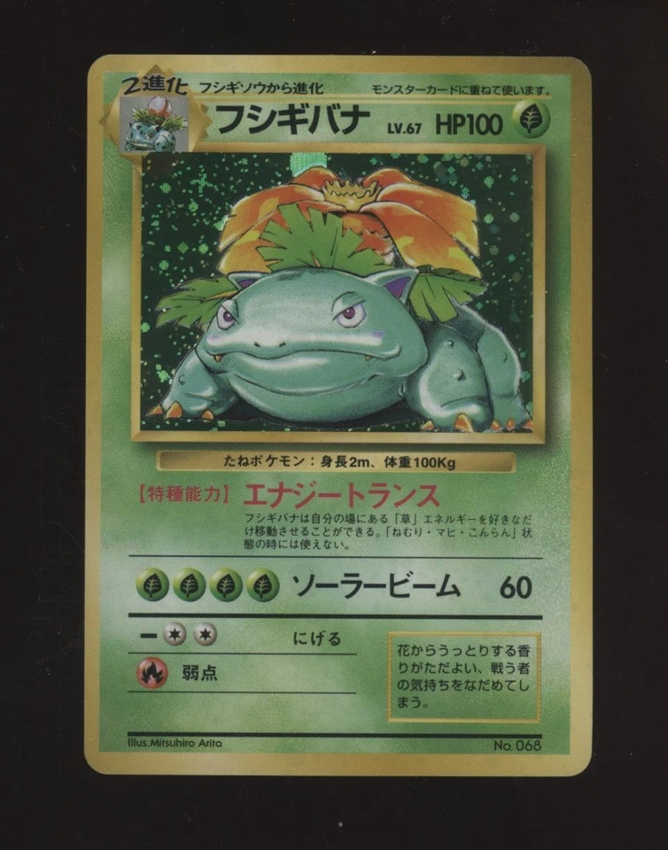 Базовый набор 1996 Pokemon японский No068 Venusaur голографический символ редкости - Изображение 1 из 2