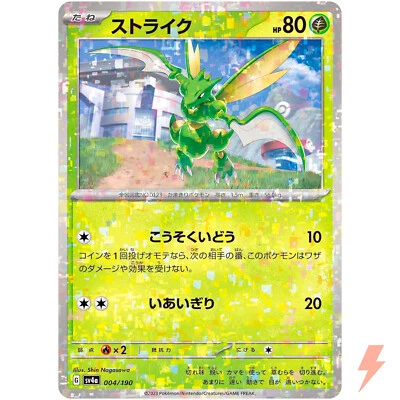 Scyther (Reverse Holo) 004/190 SV4a Shiny Treasure ex - Pokemon Card Japanese - Image 1 of 3