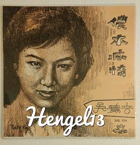 吳鶯音 吴莺音 儂本癡情 天使黑膠唱片 Chinese Oldies Woo Ing Ing Love Me Forever EMI Angel 10" LP - Picture 1 of 2
