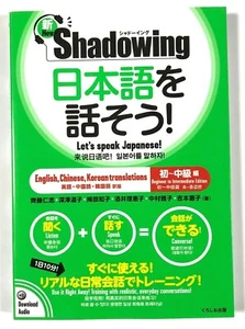 New Shadowing Let's Speak Japanese Beginner to Intermediate Edition Book - Picture 1 of 6