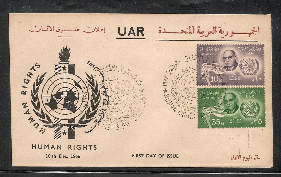 Egypt * 1958  10th Anniversary of the Declaration of Human Rights FDC 4 - Image 1 of 1