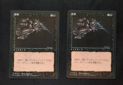 MTG 2X JAPANESE BLACK BORDERED  TERROR Unplayed MAGIC THE GATHERING  - Image 1 of 2