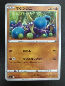 Tarjeta Pokémon Japonesa Crawler 040/070 C s6K-E Casi Como Nueva HP80 TANE Tarjeta #85 - Imagen 1 de 2