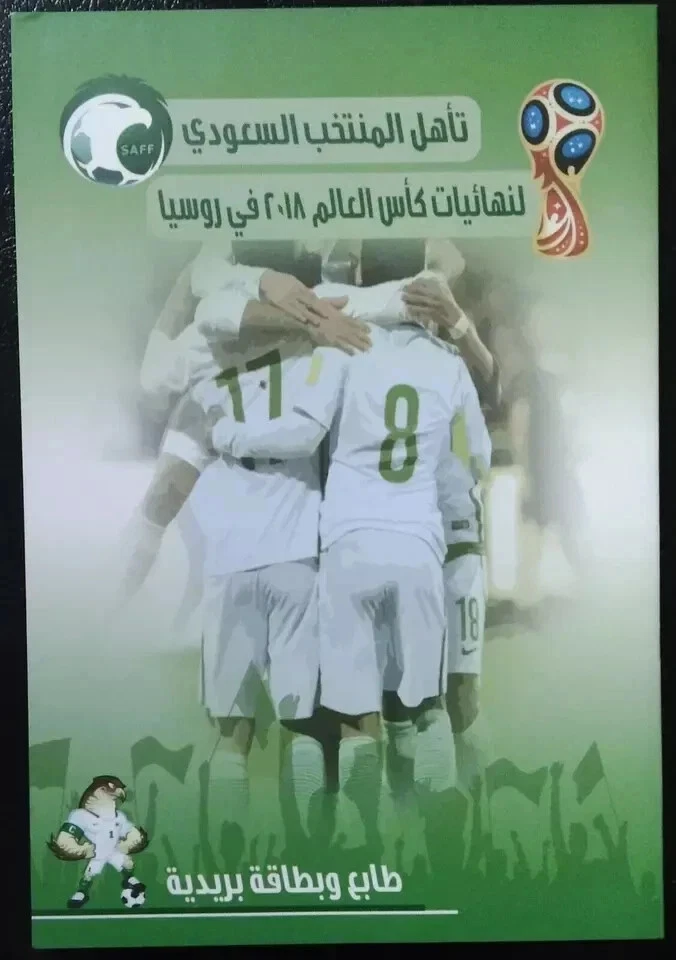 Saudi Arabia Russia FIFA World Cup Stamp Folder 2018-ZZIAA - Image 1 of 4