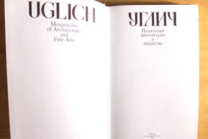 Uglich Architecture and Fine Arts Углич Памятники архитектуры и искусства 1988 - Picture 1 of 13