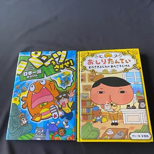 Japanese Kids Books lot 2 Oshiri Tantei #1 Troll Butt Detective & Pantsu 小室尚子 絵本 - Picture 1 of 12