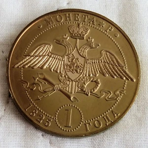 RUSSIA 1825 CONSTANTINE GOLDEN ALLOY PROOF PATTERN MEMORIAL ROUBLE - Picture 1 of 2