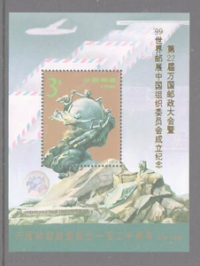 China 1997 PJZ-2 UPU Congreso Minihoja sobreimpresa de oro como nueva desquiciada. - Imagen 1 de 1