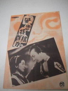 22649 Opuscolo Bando Tsumasaburo Fuun Shogi Valley - Foto 1 di 1