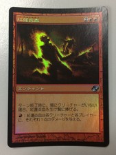 Pyrohemia FOIL Japanese Asian MTG Planar Chaos NM