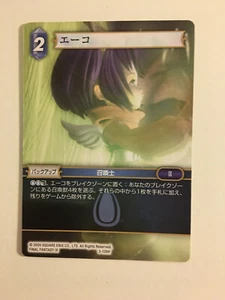 Final Fantasy Trading Card Game 3-126H - Bild 1 von 1