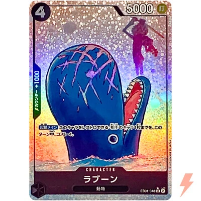 Laboon (Parallel) EB01-048 SR Memorial Collection - ONE PIECE Card Game Japanese - Image 1 of 3