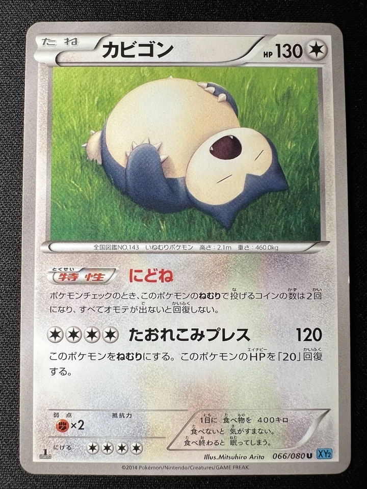 Snorlax 066/080 XY2 LP - 2014 Japanese Pokémon Card - Wild Blaze 1ED - Image 1 of 4