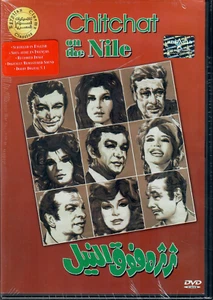 Chitchat on The Nile: Emad Hamdi.. Classic Drama NTSC Subtitled Arabic Movie DVD - Picture 1 of 2