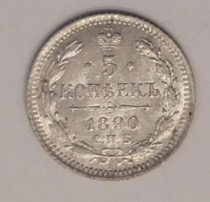 5 Kopeks 1890 St Petersburg Russia Ag Au/Unc - Picture 1 of 2