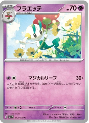 Floette 043/078 Japanese Pokemon Card Violet EX sv1V US Seller - Image 1 of 2