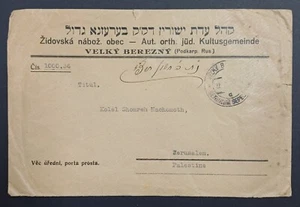 1936 ADAT YESHURUN UKRAINE Official envelope sent to Kollel Shomreh Ha'chomot - Picture 1 of 2