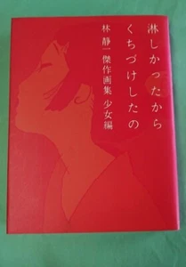 Seiichi Hayashi Masterpiece Art Book Girl Edition - Imagen 1 de 7