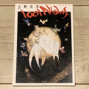 Yoshitaka Amano (One Thousand and One Nights) Book: 1001 Nights JAPAN - Picture 1 of 4