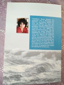 Greece , Crete , Creta Poems and Mantinades by Maria Klinaki In greek Language. - Picture 1 of 2