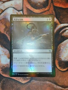 FOIL Japanese Murderous Cut Khans of Tarkir MTG Magic the Gathering JP - Picture 1 of 2