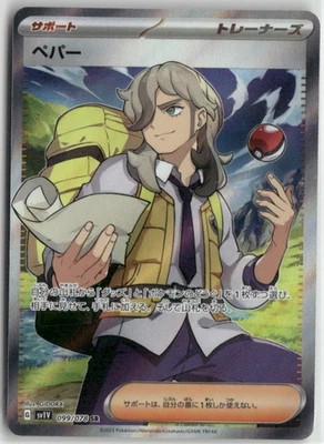 Arven Sv1v 099/078 SR Violet ex Pokemon Japanese Card (LP) - Image 1 of 2