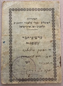 1925 Palästina Jemenite Jews Federation of Workers & Craftsmen Membership Card - Bild 1 von 8