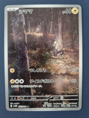 Blitzle Full Art 072/066 AR sv4M Future Flash Japanese Pokémon TCG - Image 1 of 2