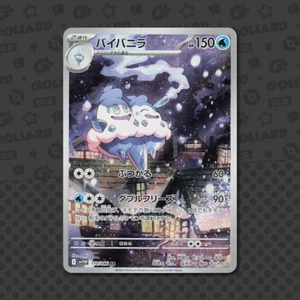 Vanilluxe AR 110/086 Jap White Flare (sv11W) Set Pokémon Karte - Bild 1 von 1