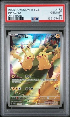 2025 PSA 10 Pokemon Chinese Pikachu AR 173/151 Pokemon 151 Chinese Exclusive - Image 1 of 2