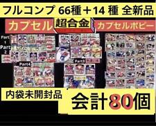 All 66 Types Of Capsule Chogokin In Different Colors Popinica Items
