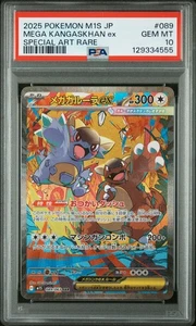 PSA 10 Mega Kangaskhan ex SAR 089/063 Mega Symphonia Pokemon Japanese Card - Bild 1 von 2