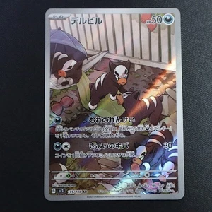Houndour 115/108 AR – SV3 Ruler of the Black Flame Japanese Pokémon - NM/M - Picture 1 of 2