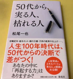 People who bear fruit and people who wither in their fifties. From Japan(Used)(G - Foto 1 di 2